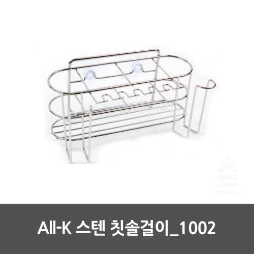 All K 스텐 칫솔걸이_1002