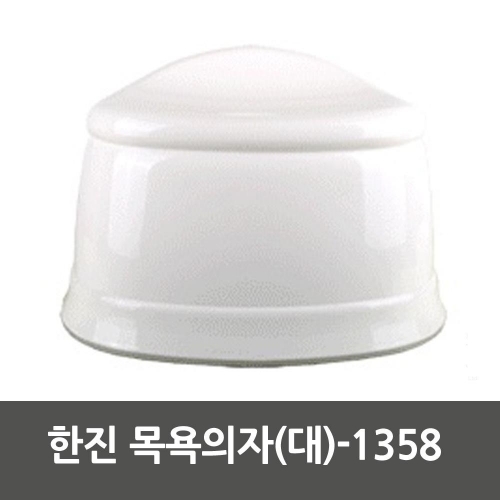 한진 목욕의자(대)_1358