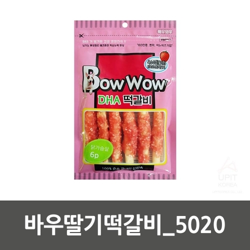 바우딸기떡갈비_5020