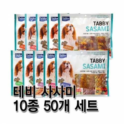테비 사사미 10종 50개세트 (10종 각 5개씩) 애완용품
