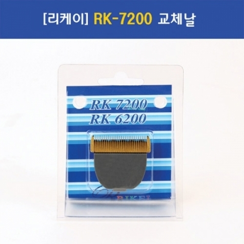 리케이 이발기 RK7200 날