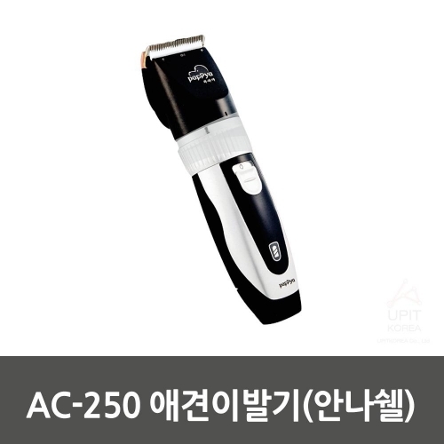 AC-250 애견이발기(안나쉘)_0123