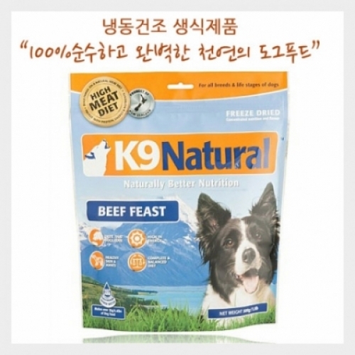 K9 내추럴 냉동건조 소고기 500g