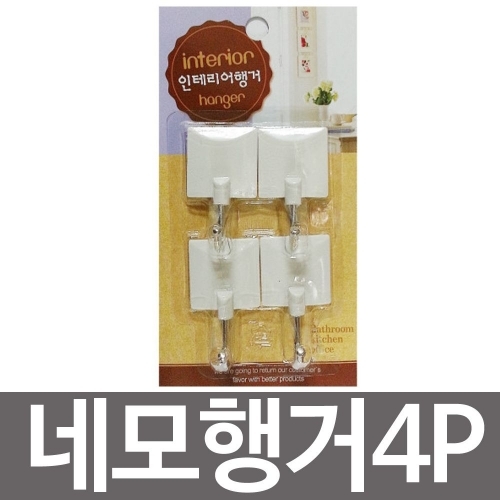 우일 네모행거4p 접착식걸이 후크