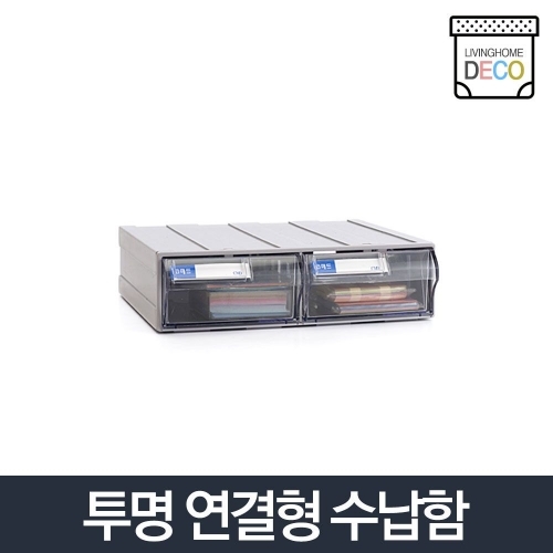 연결형수납함 302_플라스틱 투명 조립식수납장 서랍장