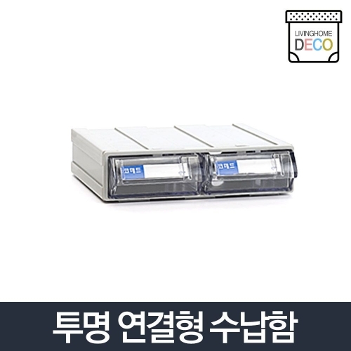 연결형수납함 100_투명 수납서랍선반 플라스틱 서랍장