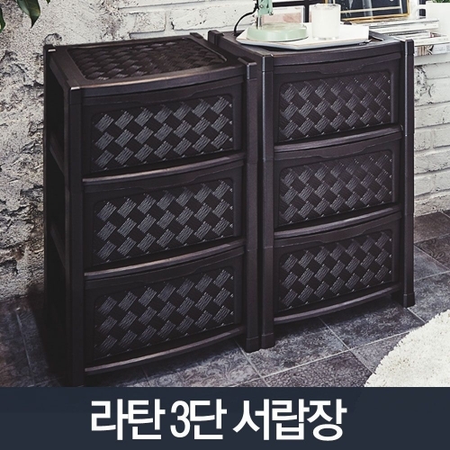 라탄 서랍장 3단_플라스틱 서랍장 옷 장난감 수납함