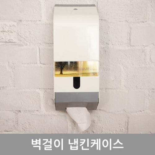 넵킨케이스 (벽걸이) 냅킨케이스 냅킨통 업소용