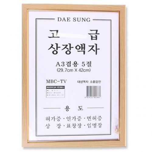 상장액자 5절297x420mm