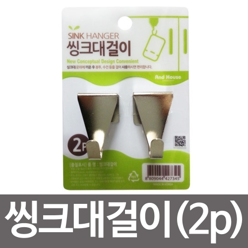 우일 씽크대걸이(2p) 싱크대문걸이 후크 다용도걸이