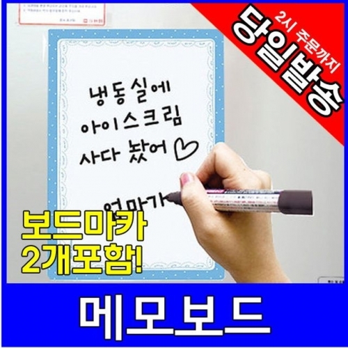 아트사인 접착식 메모보드 7종 (마카포함)