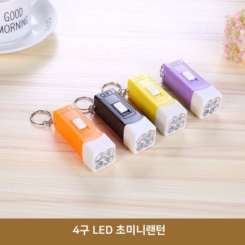 4구 LED 초미니랜턴