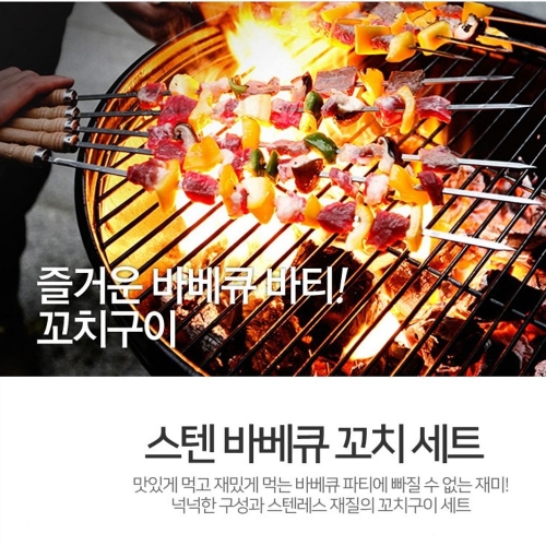 바베큐 BBQ 스텐꽃이 꼬챙이 꼬지 꼬치구이세트