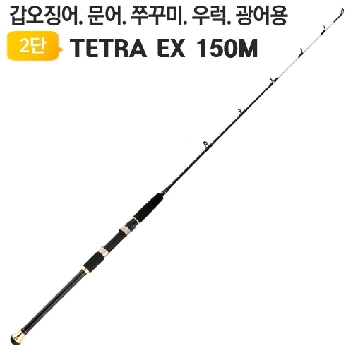 쭈꾸미낚시대 2단 TETRA 갑오징어 우럭 광어 루어낚시