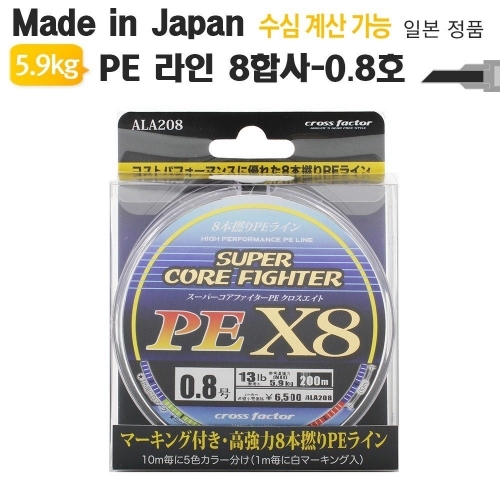 일본 8합사 슈퍼낚싯줄 0.8호 PE X8 200미터 수심계산