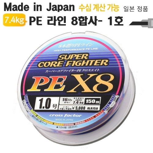 일본 8합사 슈퍼낚싯줄 1호 PE X8 150미터 수심계산