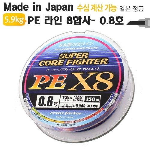 일본 8합사 슈퍼낚싯줄 0.8호 PE X8 150미터 수심계산