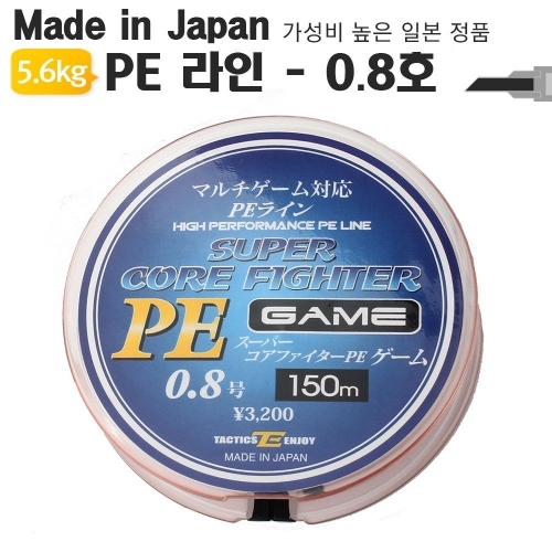 일본 4합사 슈퍼낚싯줄 0.8호 PE GAME 150미터 낚시줄
