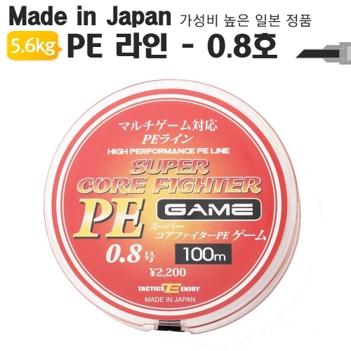 일본 4합사 슈퍼낚싯줄 0.8호 PE GAME 100미터 낚시줄