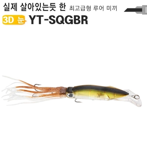 바다 민물 루어 미끼 SQ1 낚시 소품 부시리 삼치 돔