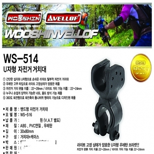 WS-514 U자형 자전거거치대