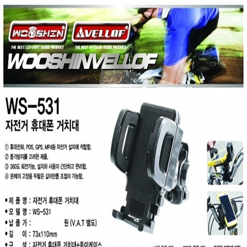 WS-531 자전거 휴대폰 거치대