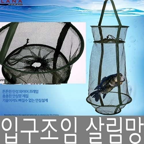 입구조임 살림망 어망 고기망 그물망 와이어망 뜰망