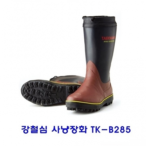 강철심사냥장화 TK-B285