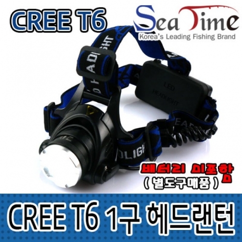 씨타임 CREE T6 1구헤드랜턴(배터리미포함) LED랜턴