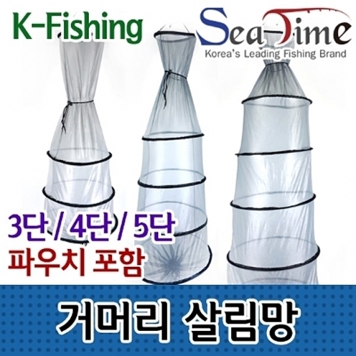 거머리살림망 4단 K-Fishing 중층망 민물살림망 민물망