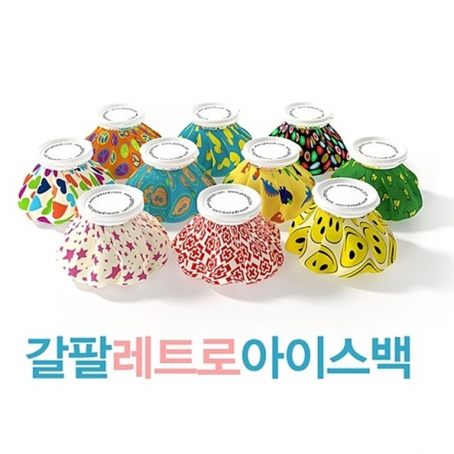 갈팔 레트로 아이스백 얼음 백 주머니 팩