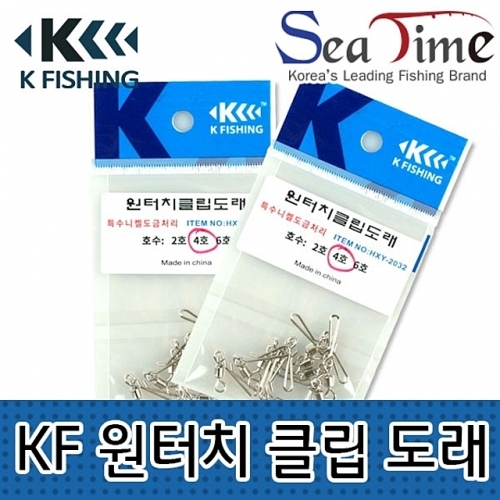 KF 원터치 클립도래 낚시용품