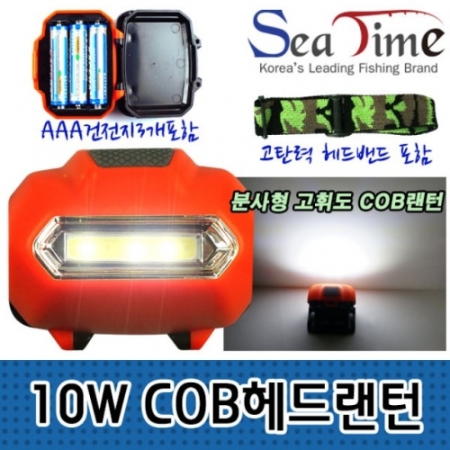 씨타임 10W COB헤드랜턴(HY907)색상랜덤 해드랜턴 캠핑 낚시