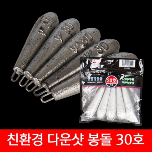 낚시 트리플 봉돌 30호