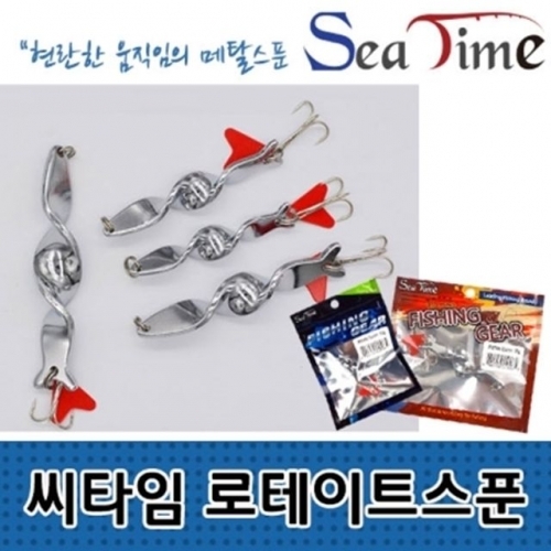 낚시용 소모품 씨타임 로테이트스푼 10g-14g