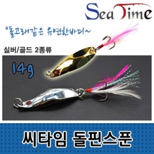 낚시용 소모품 씨타임 돌핀스푼 14g