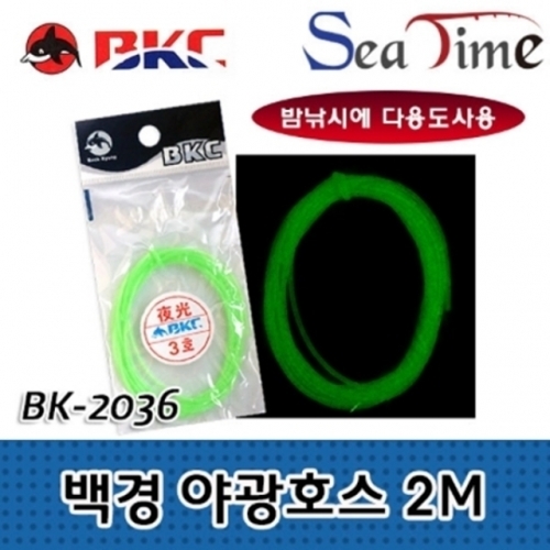 낚시용 소모품 BK2036 야광호스 2M