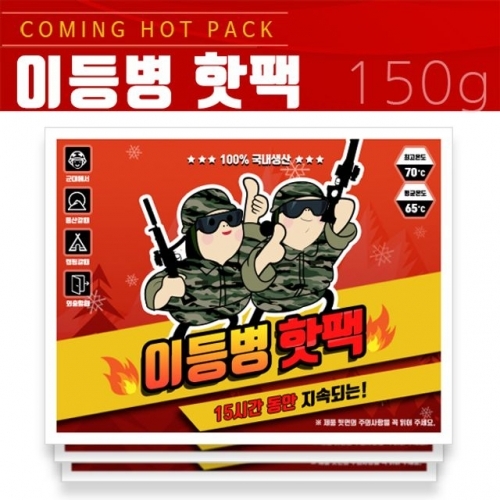 2018 국내생산 150g 대용량 핫팩 이등병 손난로 10개