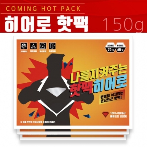 2018 국내생산 150g 대용량 핫팩 히어로 10개