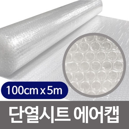 절감이 단열에어캡 뽁뽁이(100x5m)3중 보온단열시트