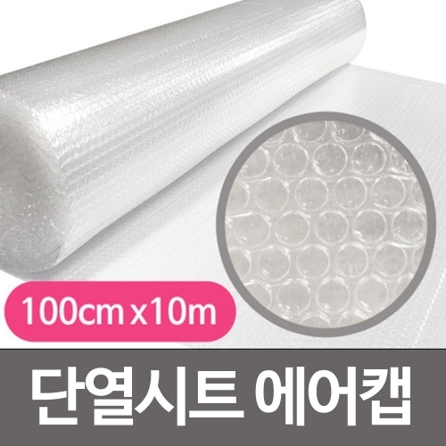 절감이 단열에어캡 뽁뽁이(100x10m)3중 보온단열시트