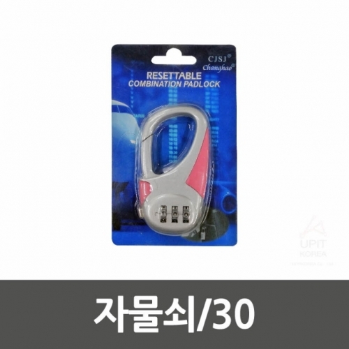 자물쇠 30_0029