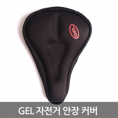 자전거용품 자전거안장커버 GEL커버 라이딩용품