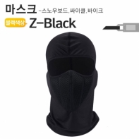 야토 자전거 마스크 두건 Z-Black 라이딩