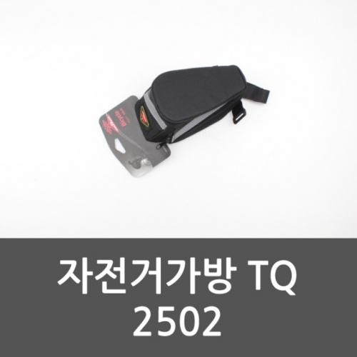 자전거가방 TQ2502 귀중품보관 라이딩백 픽시 라이딩