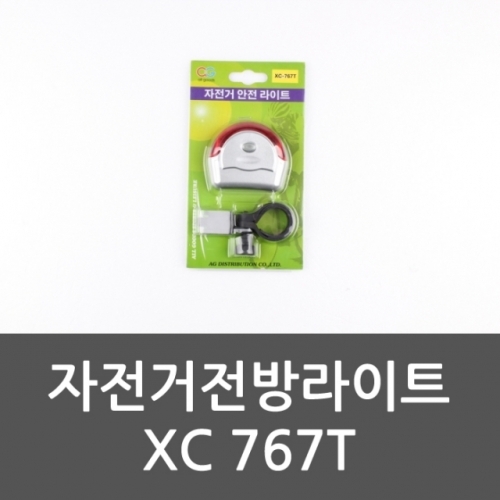 자전거전방라이트 XC 767T 전방등 사이클랜턴