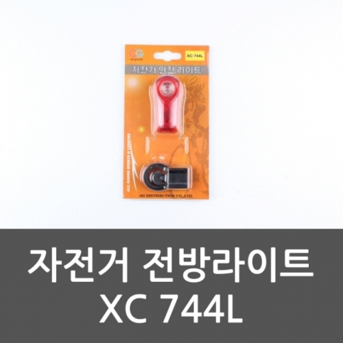 자전거 전방라이트 XC 744L 라이딩용품 안전등 후미등