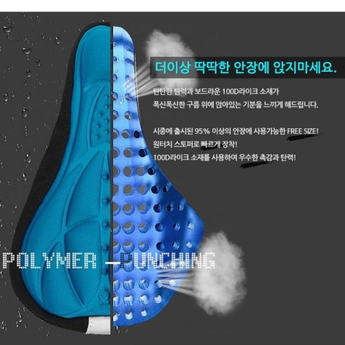 3D 입체 통풍 안장커버 자전거 안장 쿨링 커버