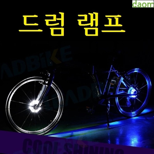 드럼램프/OG0108