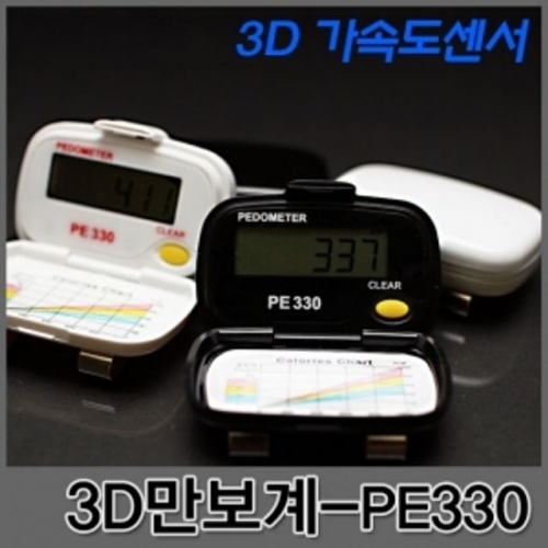 3D 단순형만보계 PE330